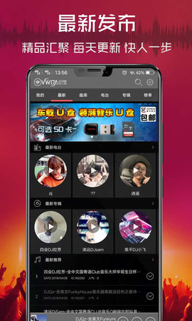 清风DJ2021在线播放版截图2