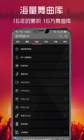 清风DJ2021在线播放版截图3