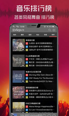 清风DJ2021在线播放版截图4