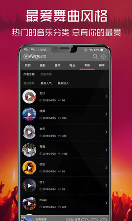 清风DJ2021在线播放版截图5