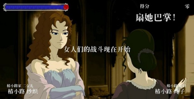 蔷薇与椿破解版截图3