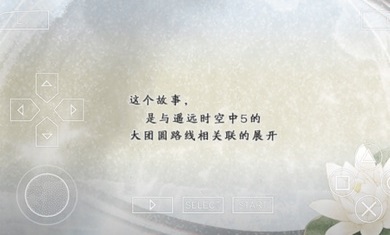 遥远的时空中5无限金币版截图2