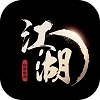 手中有江湖官服版