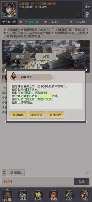 手中有江湖官服版