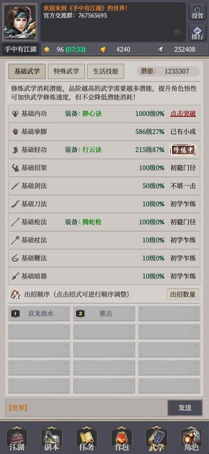 手中有江湖官服版截图2