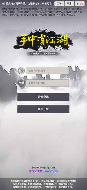 手中有江湖官服版截图3