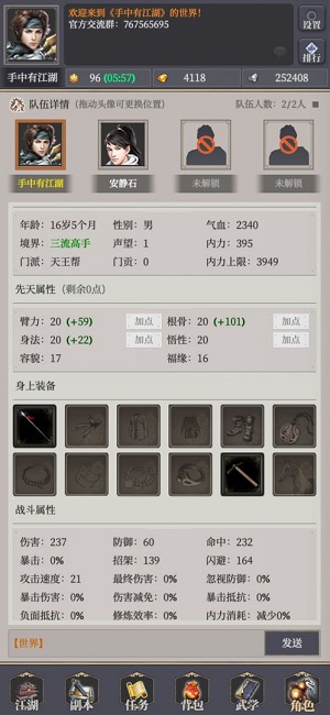 手中有江湖官服版截图4