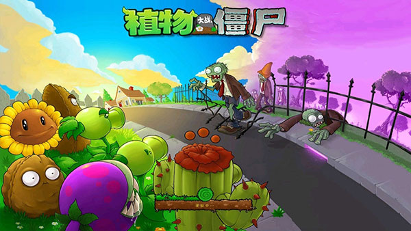 植物大战僵尸ios原版