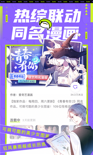 叭哒漫画永久免费版截图4