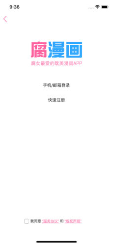 腐漫画2024官方版