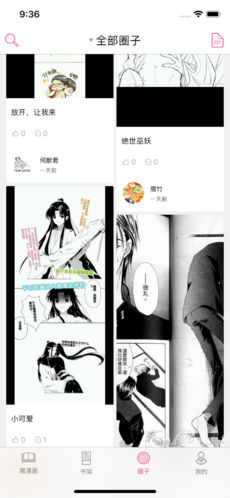腐漫画2024官方版截图2