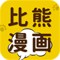 比熊漫画app无广告版