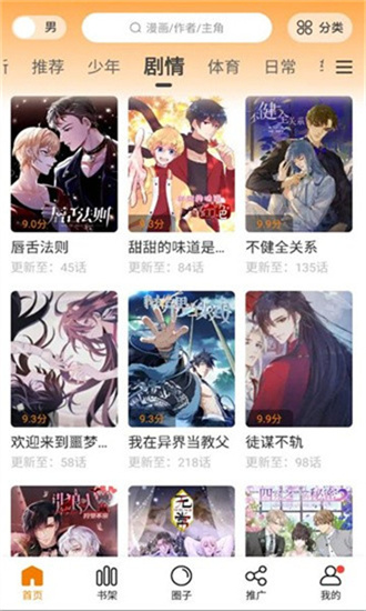 比熊漫画app官网正版截图2