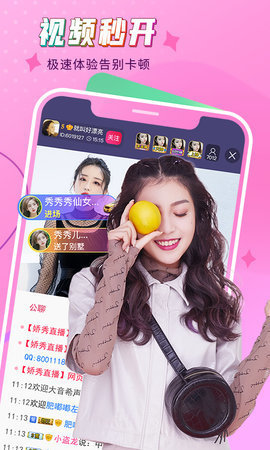 娇秀直播平台免费看版截图3
