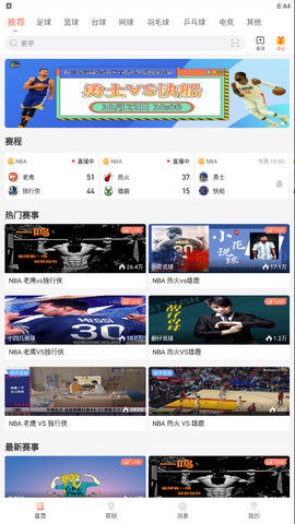 七星直播live高清版截图4