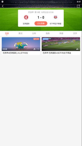 七星直播live高清版截图2