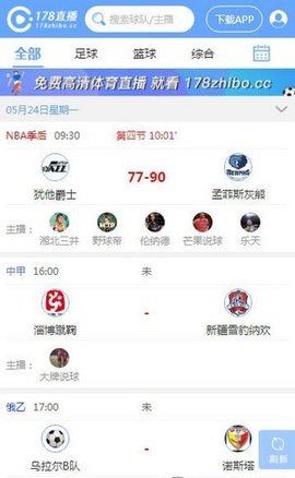 178体育nba永久免费版截图4