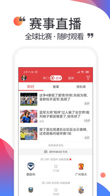 唯彩看球在线版截图4