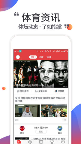 唯彩看球完整版截图3