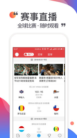 唯彩看球完整版截图2