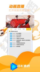 红杉直播nba无限观看版