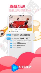 红杉直播nba无限观看版截图2
