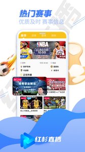 红杉直播nba无限观看版截图4