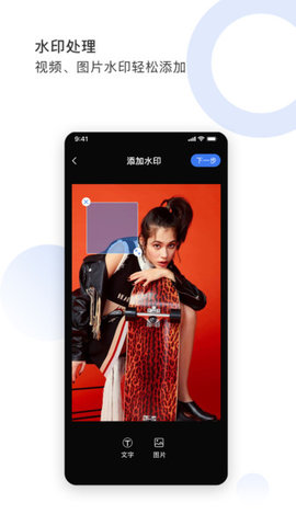 图视去水印在线观看版截图3