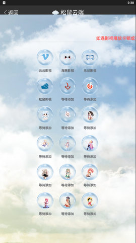 松鼠云端影视在线版截图4