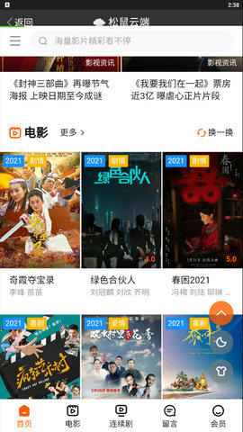 松鼠云端影视在线版截图3