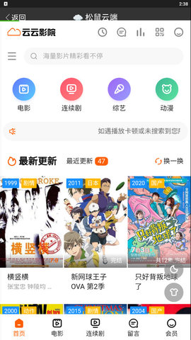 松鼠云端影视在线版