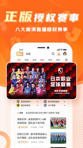 看球通直播nba高清版截图5