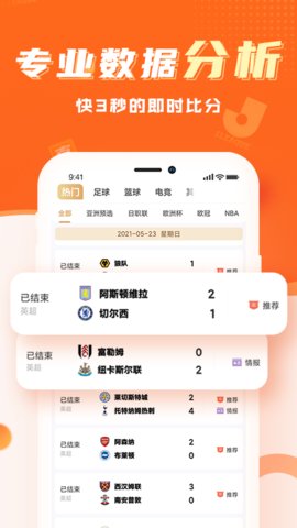 看球通直播nba高清版截图4