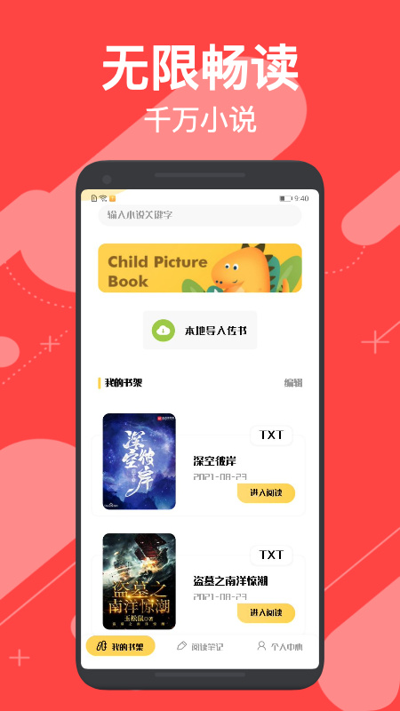 小小追书app正版截图3