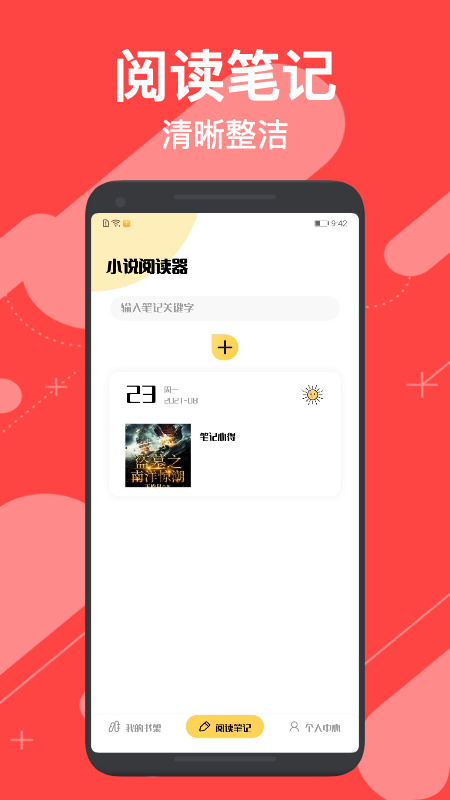 小小追书app正版截图2