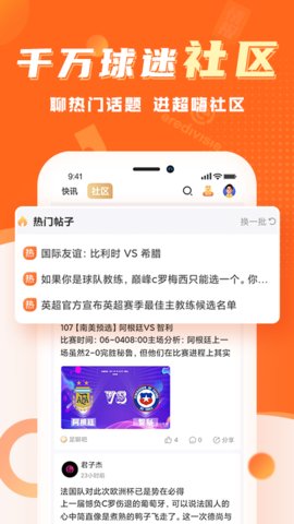 看球通体育永久免费版截图2