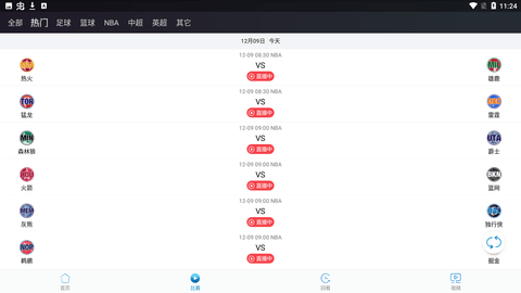 快体育鱼直播无限观看版截图3
