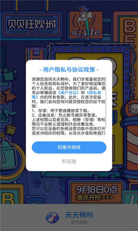 天天畅听播放器在线版