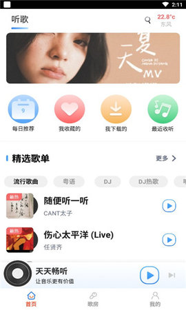 天天畅听播放器在线版截图2