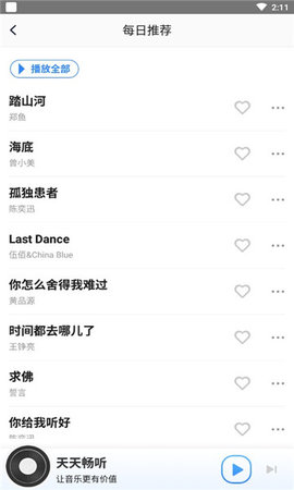 天天畅听播放器在线版截图3