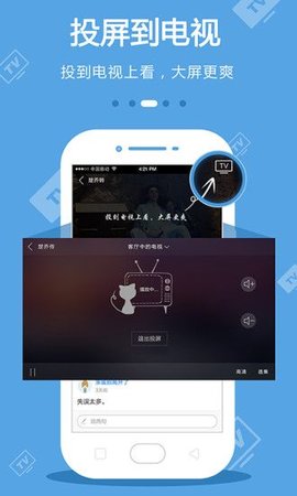 手机电视高清版截图3
