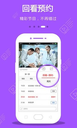 手机电视高清版截图4