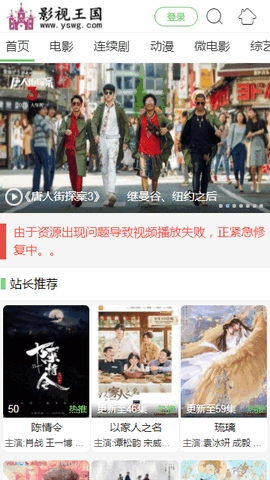影视王国视频免费看版