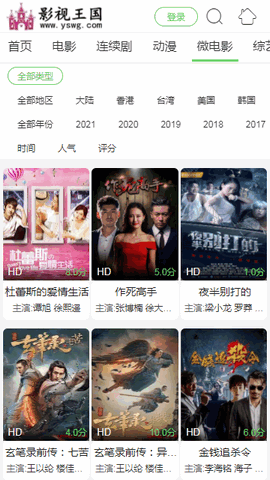 影视王国网官方版截图3