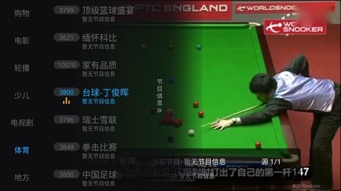 超清直播tv版截图3