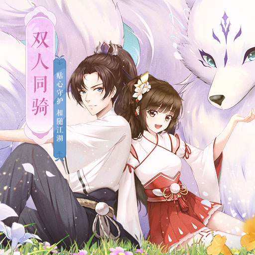 武林外传官方正版
