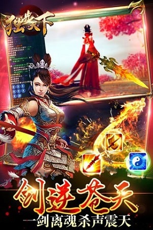 独步天下免费版