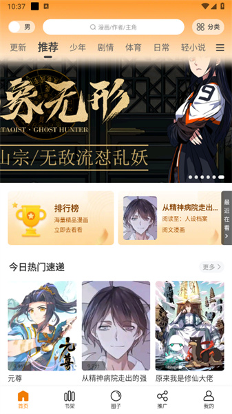 包子漫画在线阅读版截图4
