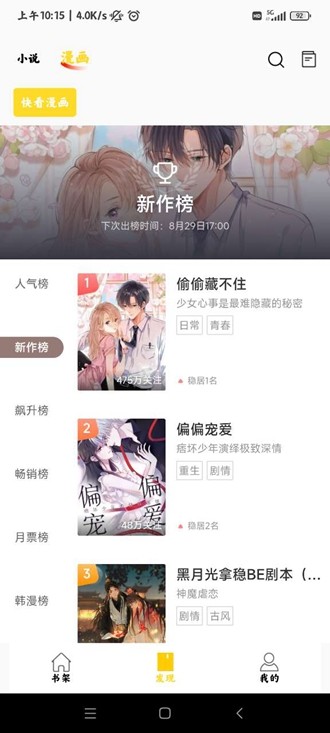 包子漫画在线阅读版截图3
