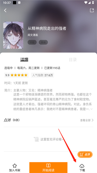 包子漫画在线阅读版截图2